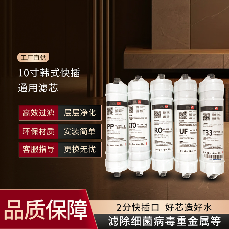 饮水机净水器通用快接过滤滤芯