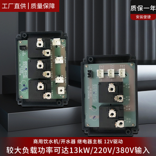 商用开水器继电器主板220V380V不锈钢饮水机控制板625b显示板618