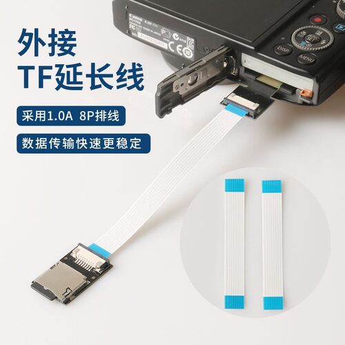 TF/SD外接转换线/延长线