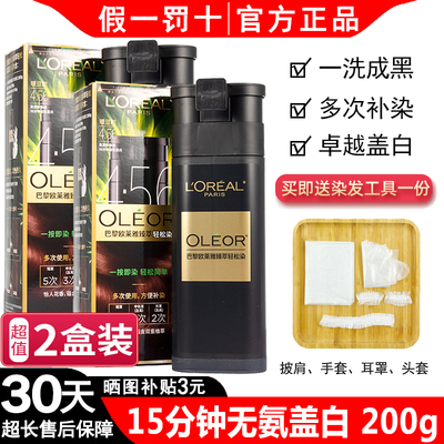 欧莱雅臻萃轻松染发乳官方正品