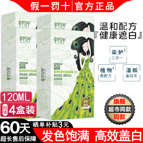 章华汉草染发剂官方正品盖白发