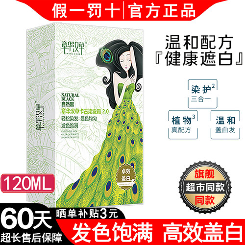 章华汉草染发剂官方正品盖白发