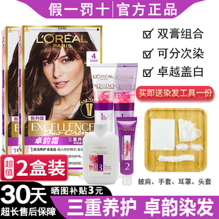 欧莱雅卓韵霜双膏染发霜天然遮白三重养护植物官方正品可多次补染