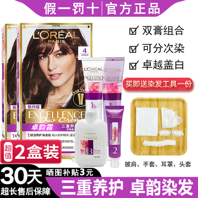 欧莱雅卓韵霜双膏染发霜官方正品