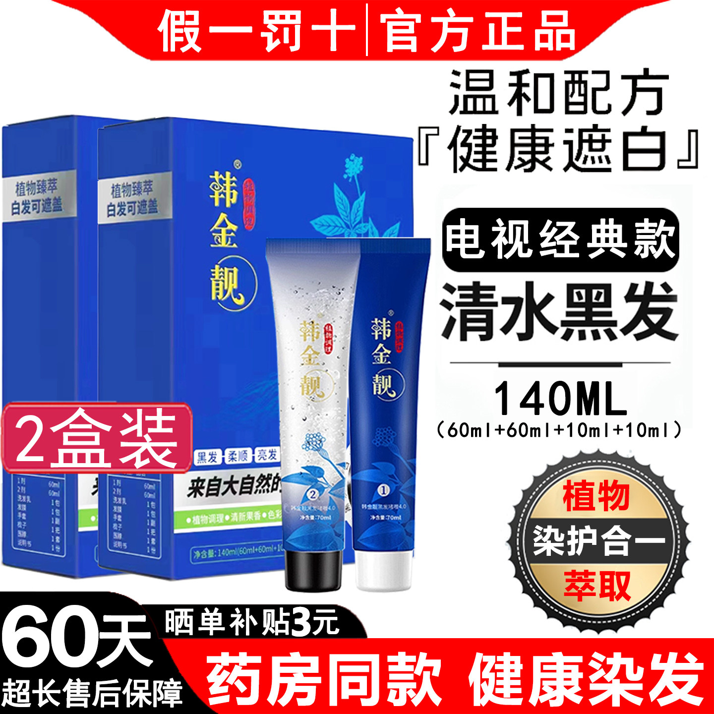 韩金靓清水黑发啫喱染发剂官方正品植物焗油膏男女在家自己染
