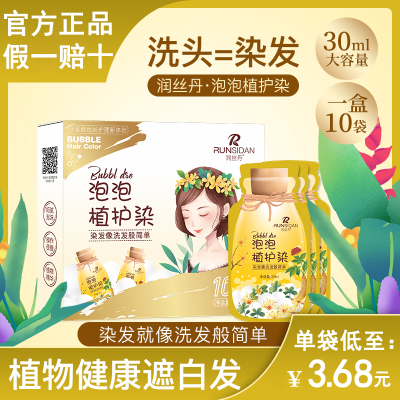 润丝丹泡泡染发剂可以盖白发