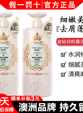 Plant voice 植物语录洗发水精油修护白松露控油蓬松去屑洗发露