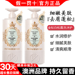 Plant 植物语录洗发水精油修护白松露控油蓬松去屑洗发露 voice