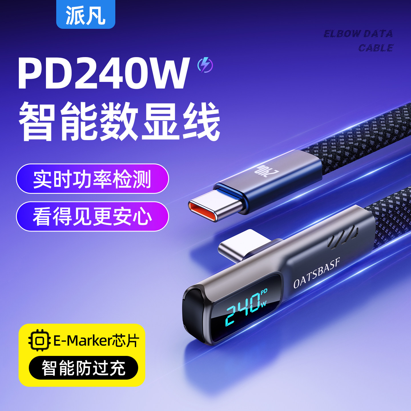 派凡超薄弯头数显数据线双头typec口手机充电线适用苹果17iPhone16pm安卓华为PD240W超级快充闪充平板笔记本
