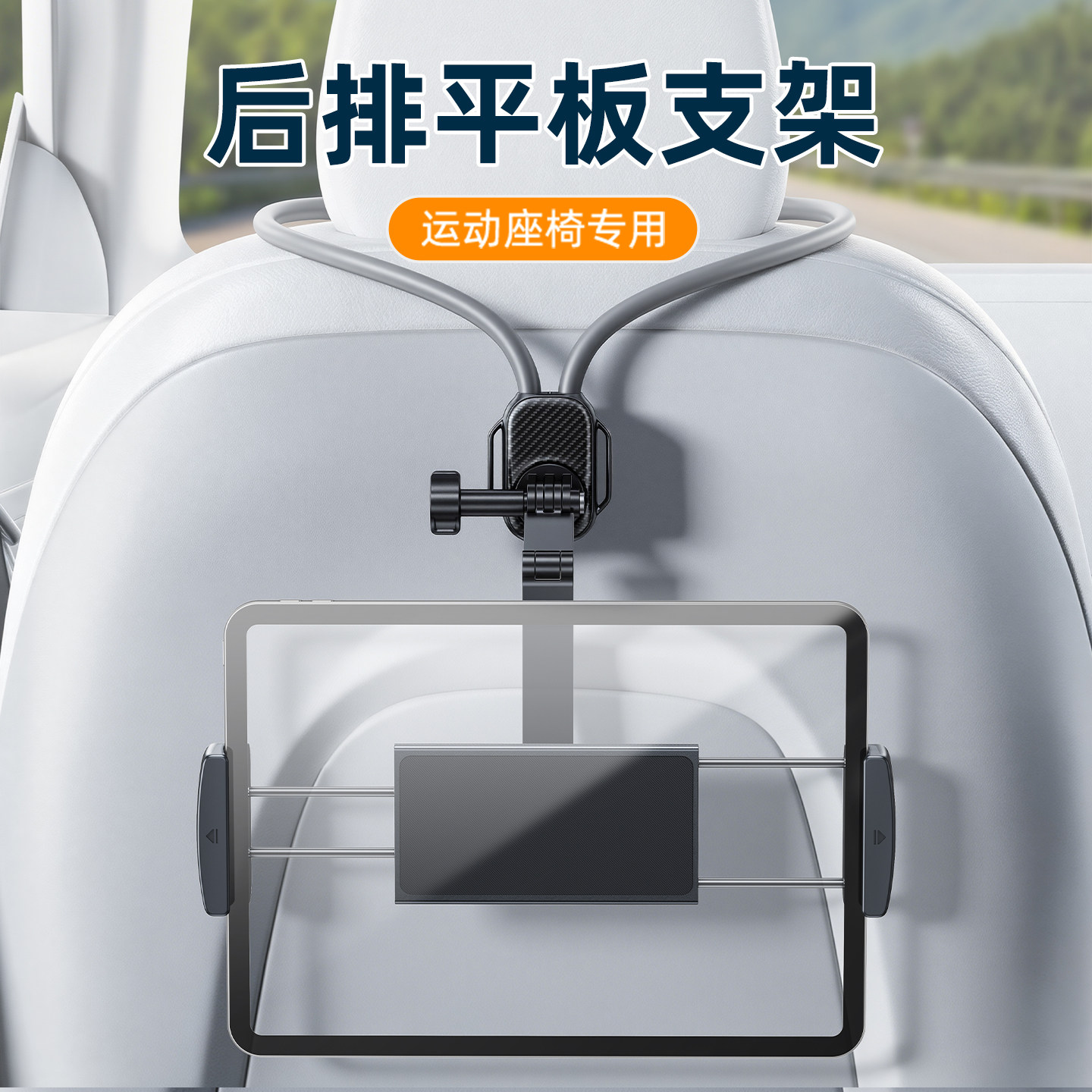 派凡运动座椅专用车载后排平板支架汽车座椅后背一体式头枕固定ipad支撑车内后座手机车上神器适用特斯拉蔚来