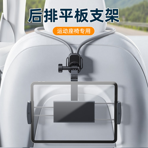 运动座椅专用车载后排平板支架