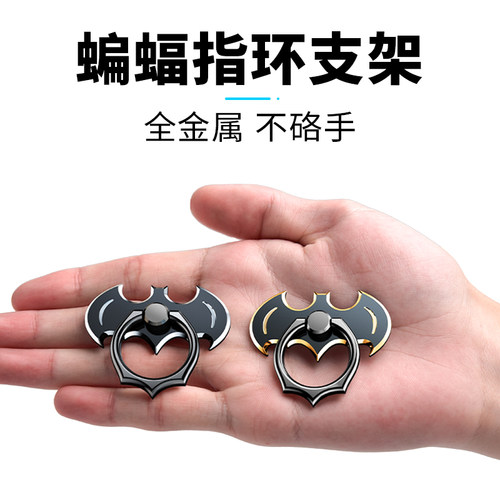 蝙蝠侠手机指环扣支架金属手指扣环背扣可旋转手环圈防丢支撑环指
