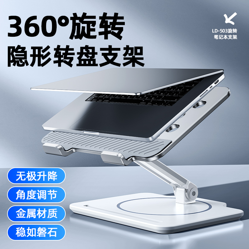 笔记本支架托折叠旋转悬空可调节