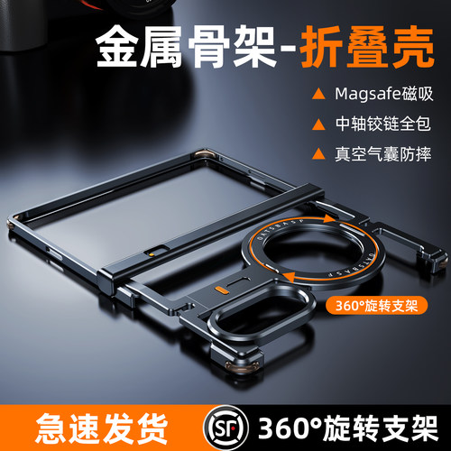 三星Zfold8折叠屏手机壳金属边框