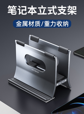 派凡笔记本立式支架电脑竖立收纳重力支撑平板ipad手机桌面置物直立放置固定夹迷你mini小主机侧立底座托架子