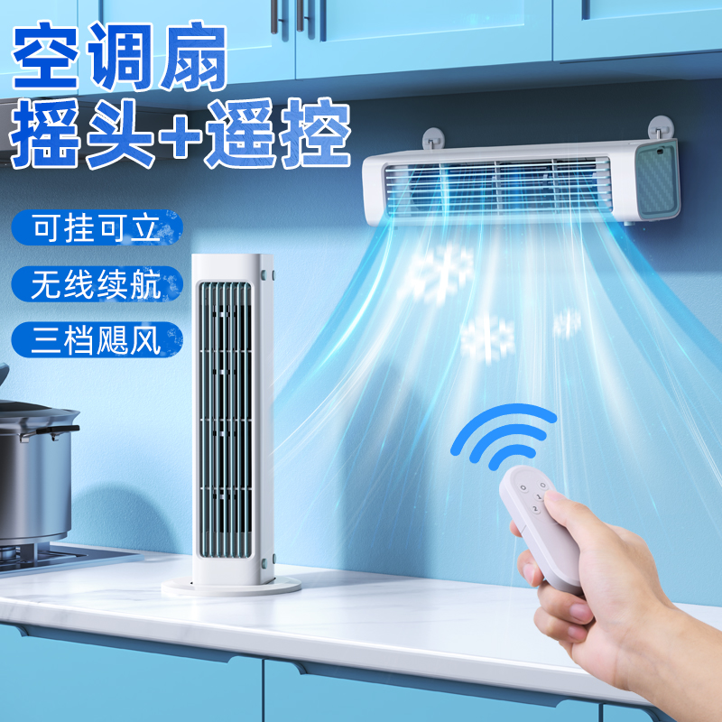 加长出风口】厨房壁挂小型空调扇浴室卫生间厕所专用墙上悬挂大风力制冷风循环充电扇桌面静音无叶式降温神器