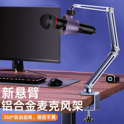 夹桌面麦克风悬臂式支架话筒专用