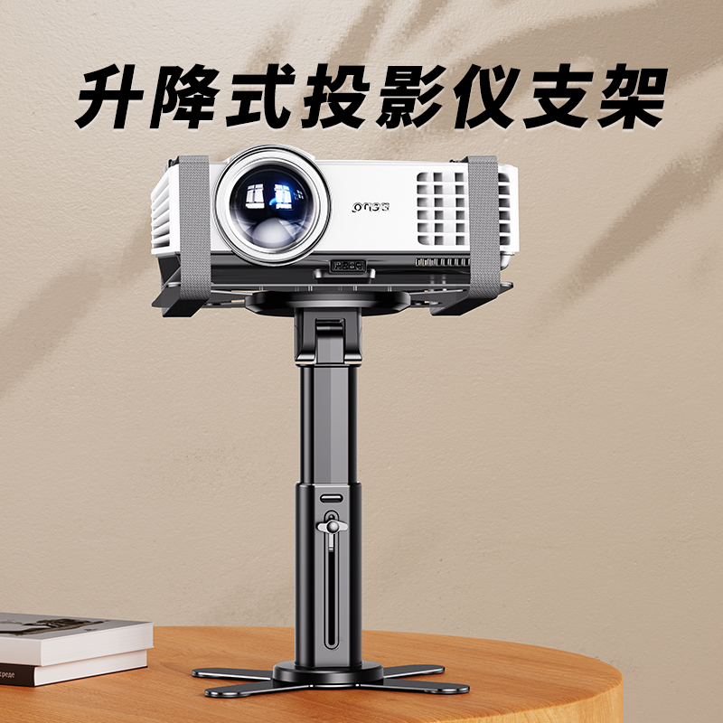 投影仪桌面支架可调节升降放置台