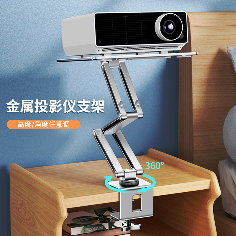 派凡投影仪悬臂支架可调节升降家用床头托盘置物托架子卧室桌面伸缩放床上固定万向底座免打孔通用机夹式放置