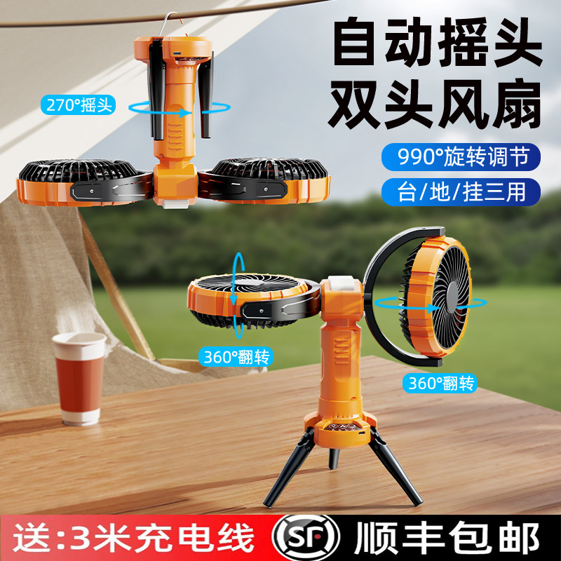 带灯双头户外露营风扇自动摇头帐篷用悬挂小型吊扇超长续航usb充电野营桌面台式双面大风力制冷降温静音便携