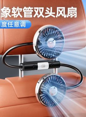 双头车载风扇前后排usb接口便携式移动制冷空调12v24伏小型静音汽车用车内座椅背专用大风力迷你降温神器头枕