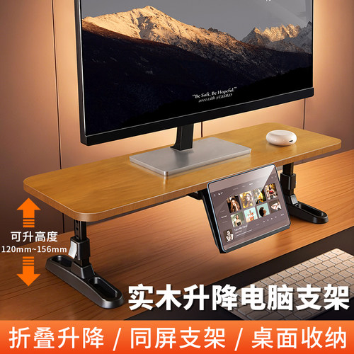 派凡实木升降电脑萤幕增高架可调节擡高台式All办公室桌面工位笔