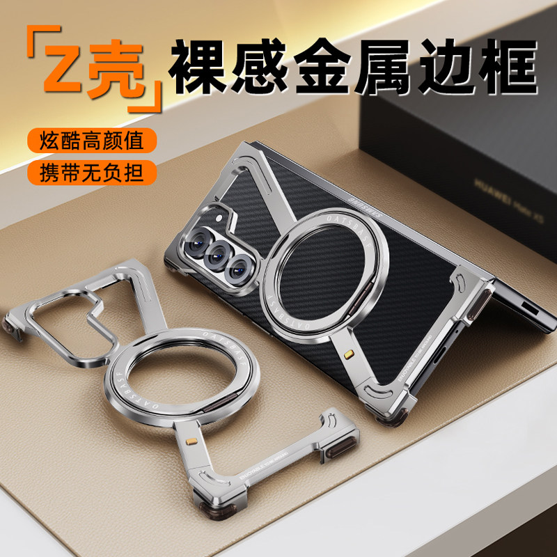 适用三星ZFold8Ultra手机壳金属