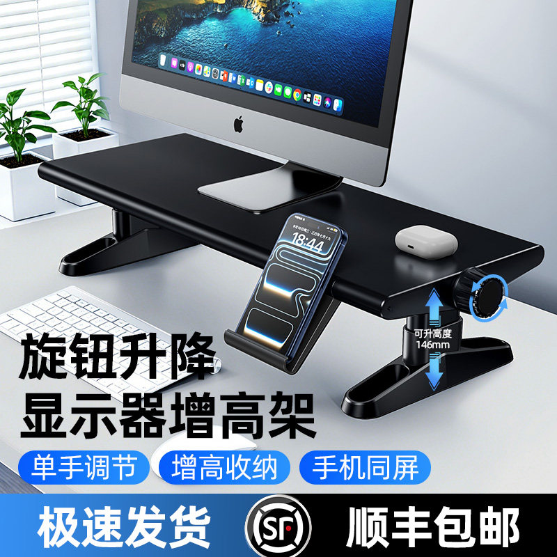 显示器增高支架电脑屏可调节升降式台式桌面改造神器工位桌上扩大