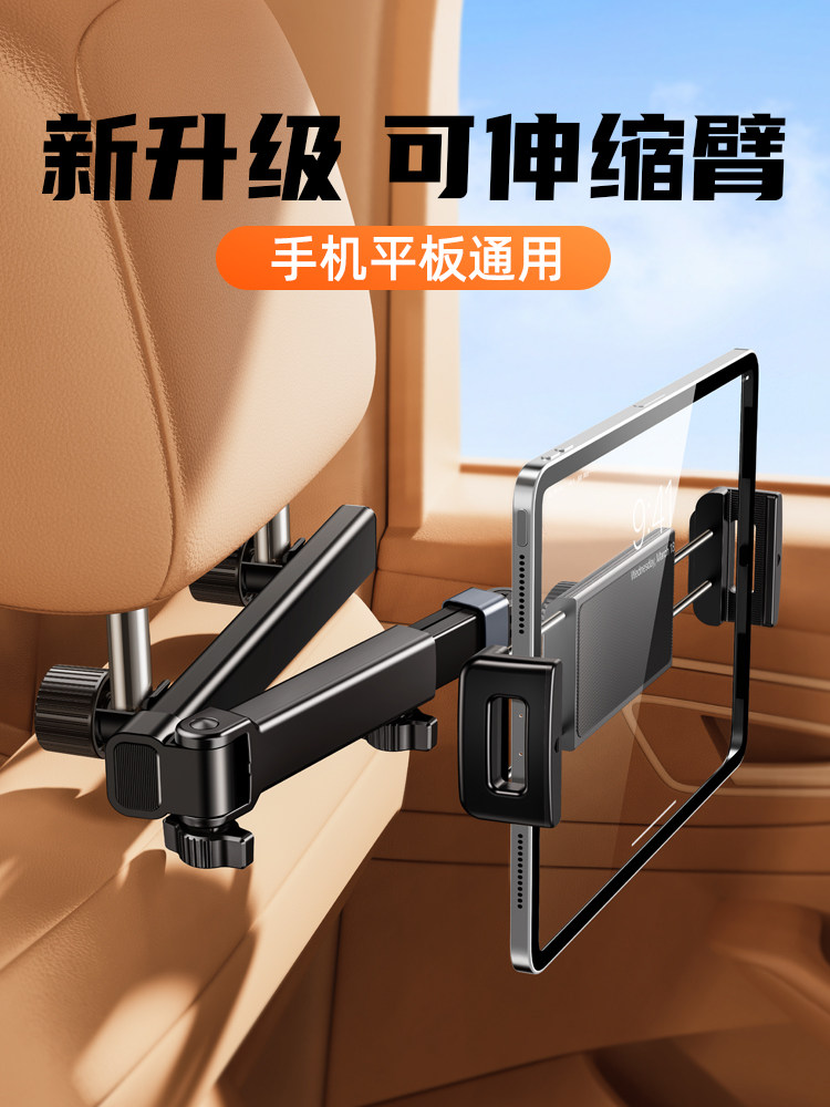 车载可伸缩折叠平板支架汽车用后排ipad手机后座椅背置物固定专用