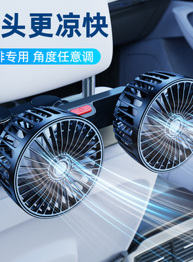 车载双头后排电风扇USB接口小型汽车用12V24伏大货车专用车内后座车上座椅静音迷你强力360度制冷空调电扇截