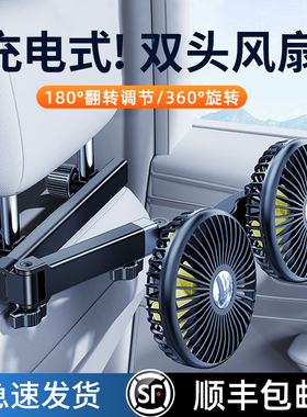 充电车载后排小风扇制冷空调usb汽车内专用12V强力大风力神器2025新款车用座椅万向后座通用双头静音超长续航
