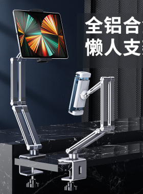 派凡可旋转平板支架懒人床上用躺着看手机神器机械臂挂床头万向悬臂通用金属固定夹子桌面ipad电脑支撑铝合金
