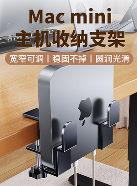 适用macmini主机支架macbook竖立悬空散热底座夹桌面收纳桌下笔记本电脑侧放立式小托架迷你键盘置物存放挂架