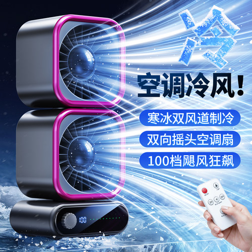 派凡双头制冷空调扇桌面摇头风扇