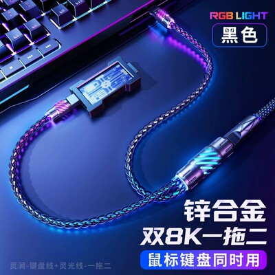 派凡一拖二8k磁轴键盘延长航插线