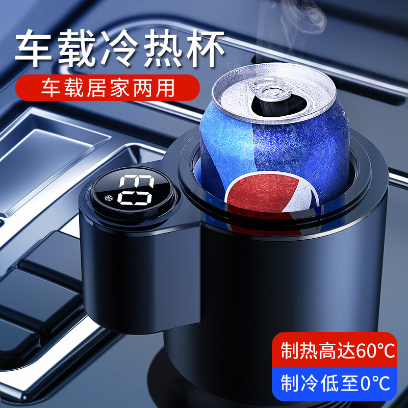 车载快速制冷杯小型汽车用12V迷你冰箱制冰机冷热器车上专用桌面
