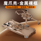 派凡魔爪适用苹果16Promax手机壳iPhone15镂空骨架金属无边框散热磁吸支架magsafe保护套14外壳13高级感新款