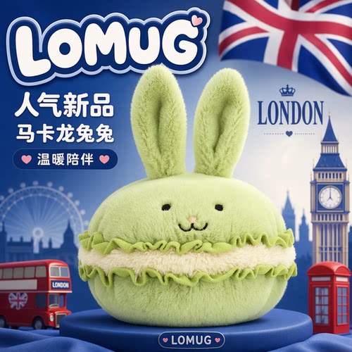 英国LOMUG甜点系列浅绿色兔子马卡龙玩偶毛绒呆萌公仔毛绒玩具
