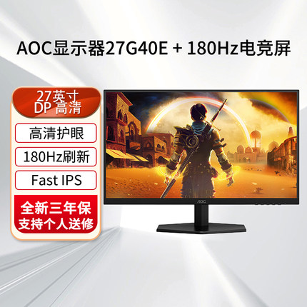 AOC Q27G40E 27英寸2K+180HZ电竞显示器1MS响应电脑显示器全新