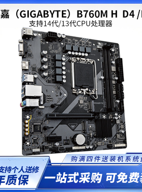 技嘉B760M H D5/D4台式电脑游戏主机支持13代14代CPU处理器 双M.2