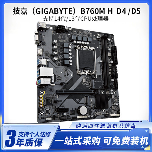 技嘉B760MHDDR5全新电脑主机