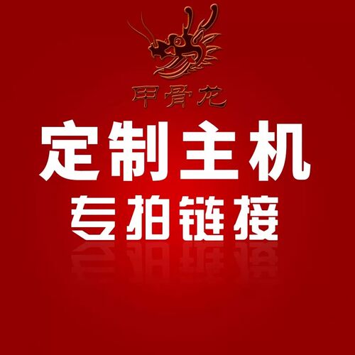 定制主机专拍