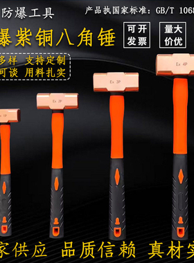 铜锤防爆紫铜八角锤铜塑柄锤无火花防磁防静电铜榔头0.5p1磅8p20p