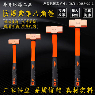 铜锤防爆紫铜锤纯铜八角锤铜锤子无火花防磁防静电铜榔头1磅8p20p