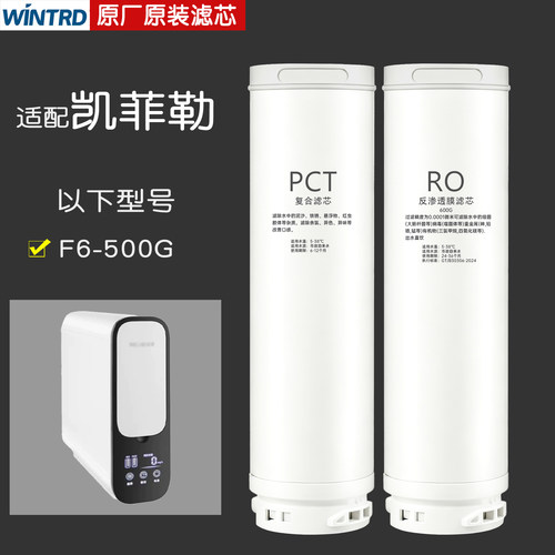 适配凯菲勒净水器滤芯F6-500G