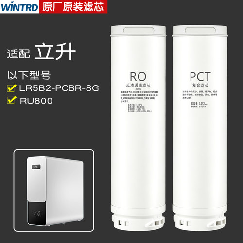 适配立升净水器LR5B2-PCBR-8滤芯