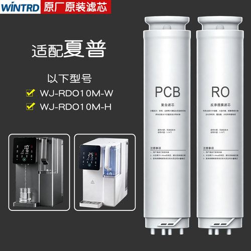 适配夏普台式净水机RO膜滤芯