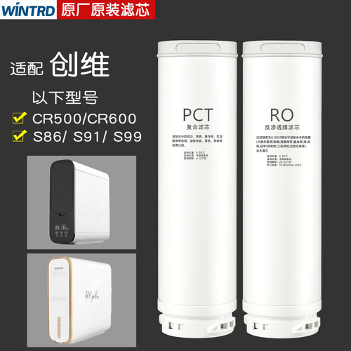 适配创维净水器滤芯S86S91S99