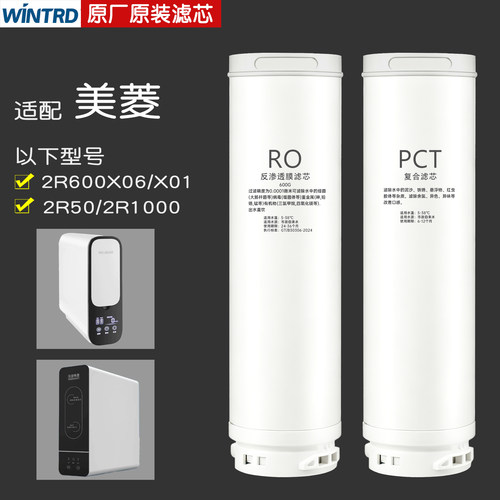适配美菱净水器2r600x01滤芯