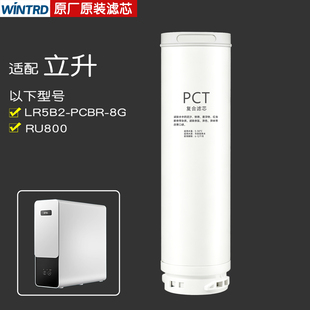 适配立升净水器滤芯LR5B2-PCBR-8G RU800反渗透ro膜饮水机滤芯M8B